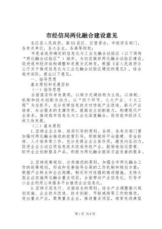 2024年市经信局两化融合建设意见