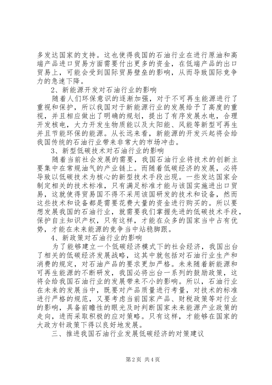 2024年石油行业发展低碳经济的思考_第2页