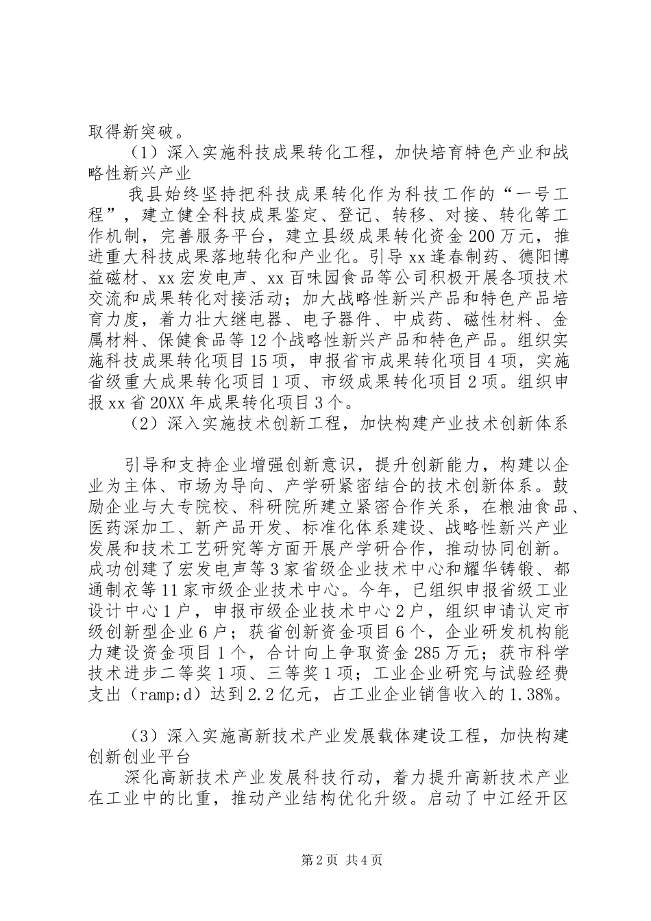2024年市经信局年度科技工作总结_第2页