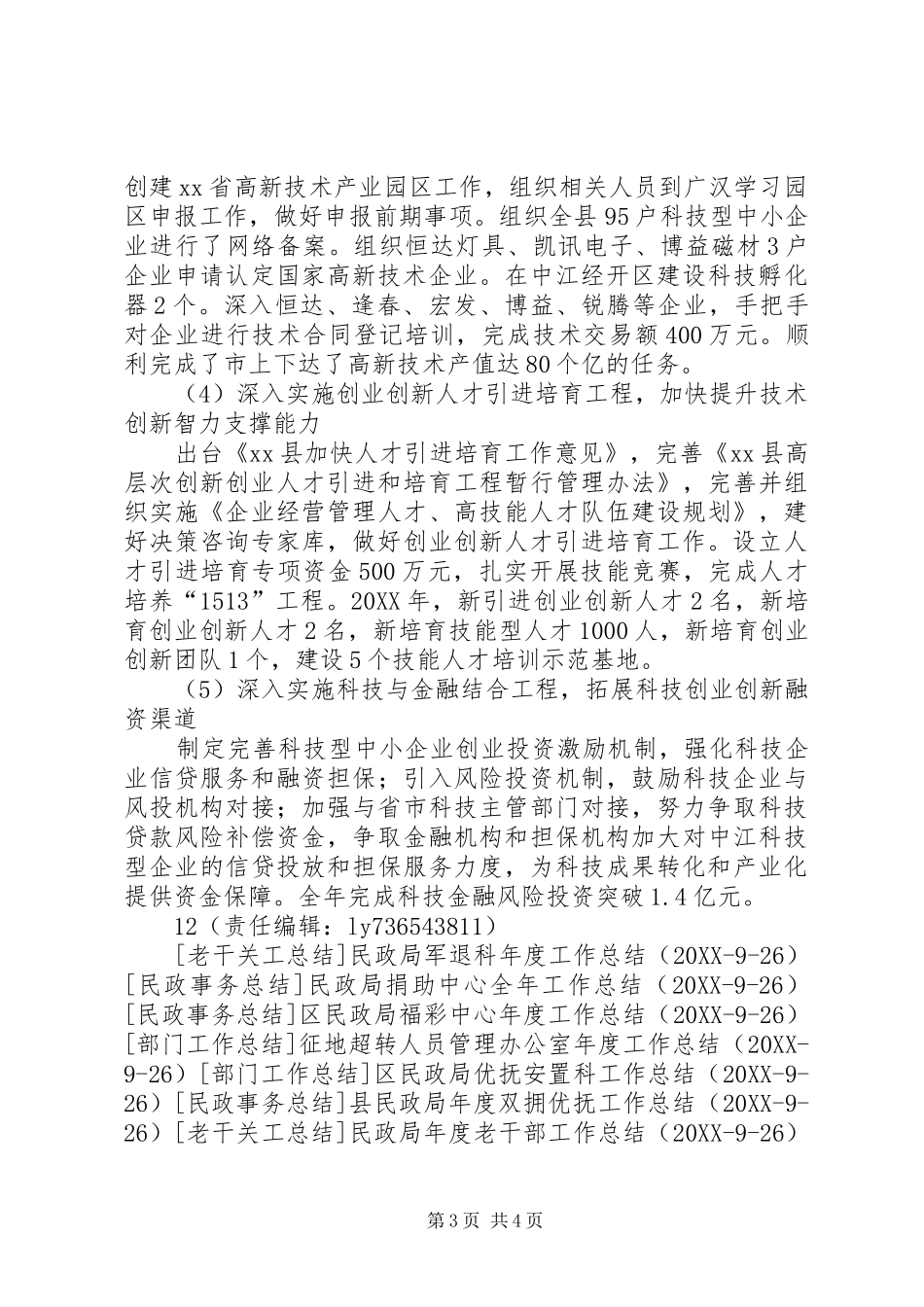 2024年市经信局年度科技工作总结_第3页