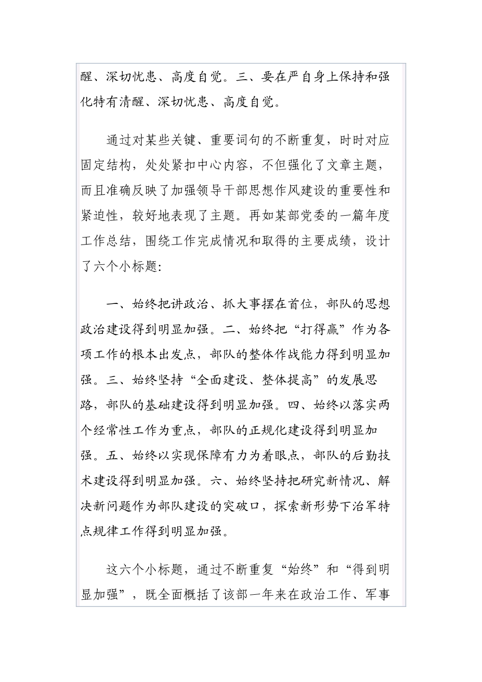 公文知识系列之三十六：文章小标题的构思技巧_第2页