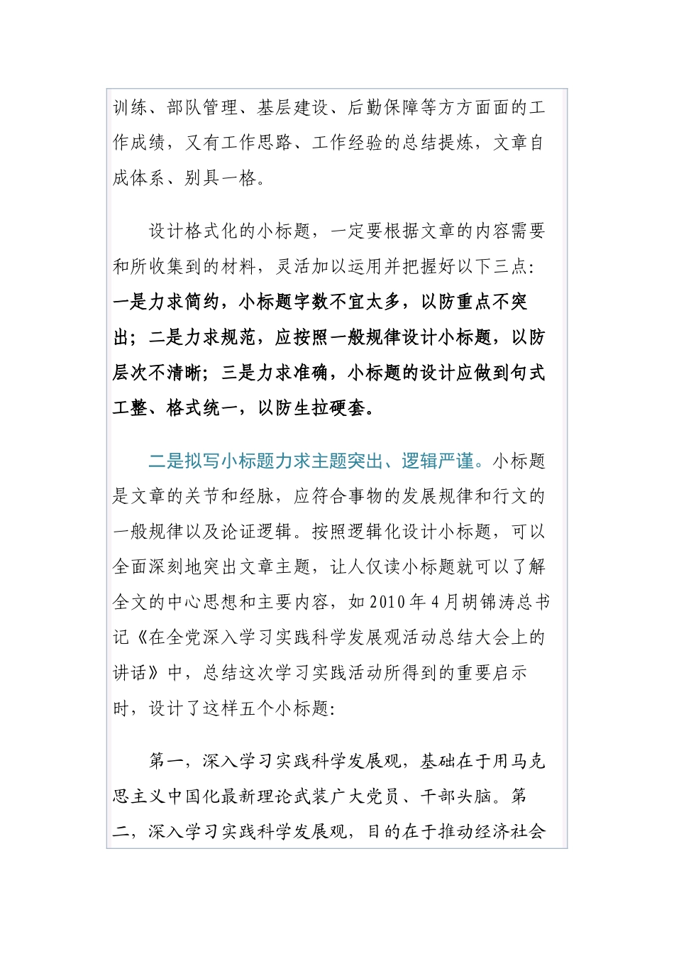 公文知识系列之三十六：文章小标题的构思技巧_第3页