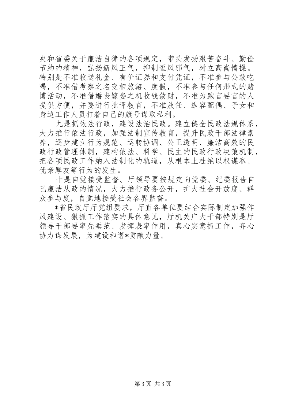 2024年民政厅作风建设工作意见_第3页
