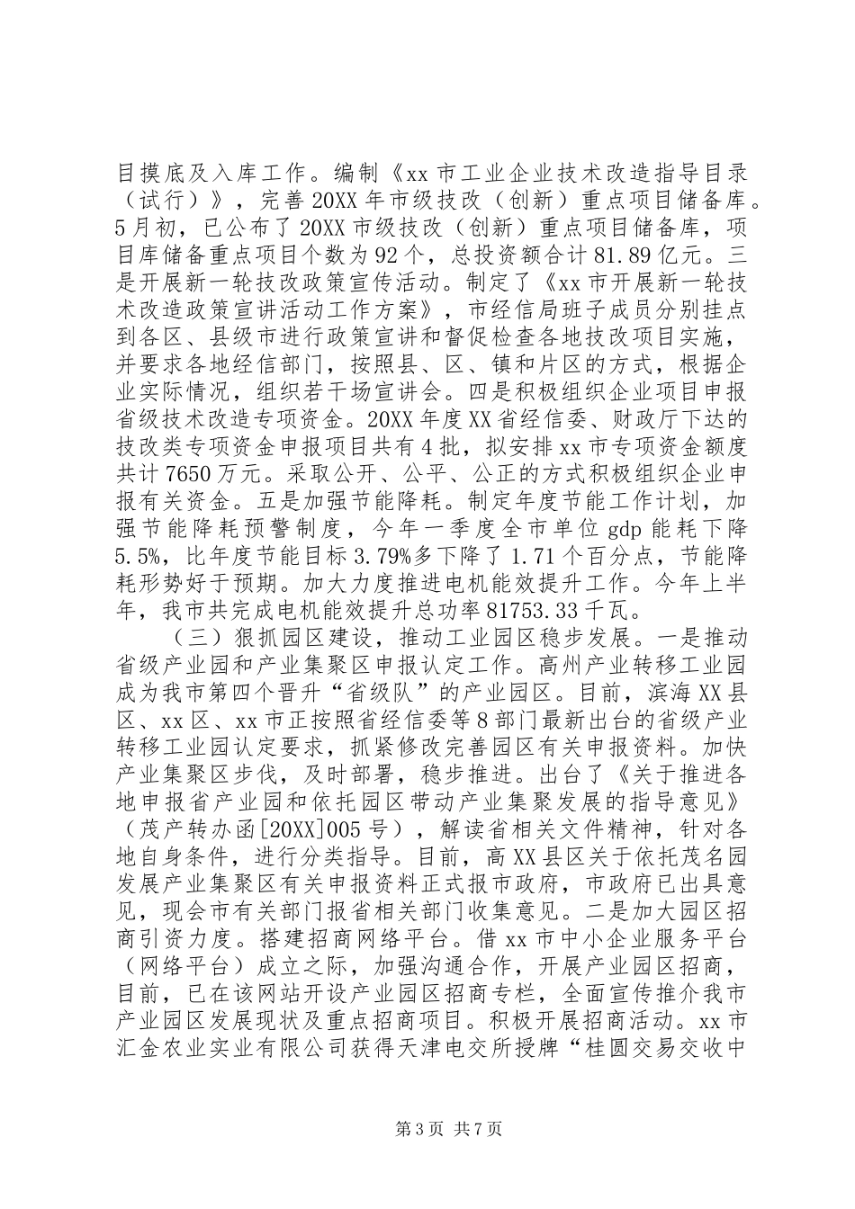 2024年市经信局上半年工作总结及下半年工作计划_第3页