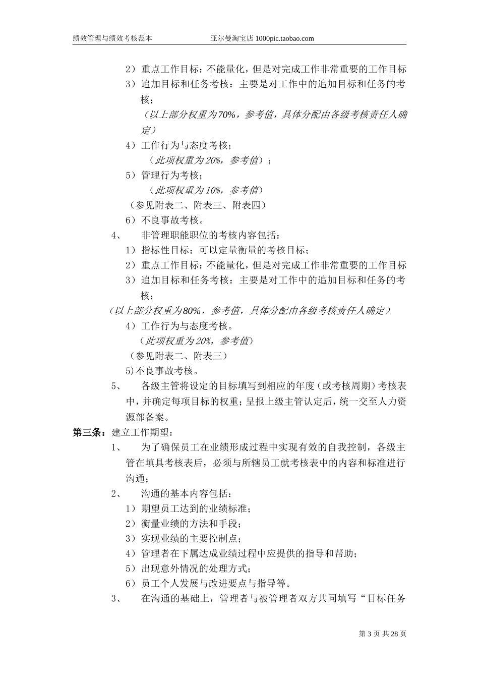 华为公司绩效管理制度 36页_第3页