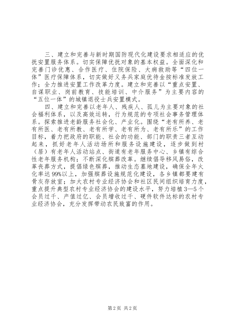 2024年民政完善四大体系推进新农村建设_第2页