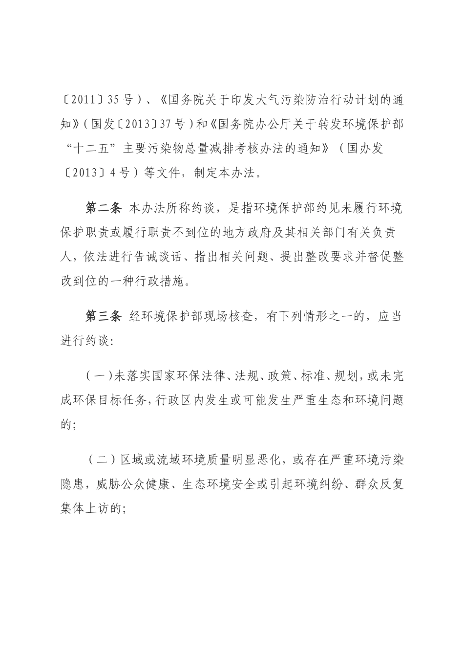 环境保护部约谈暂行办法_第2页