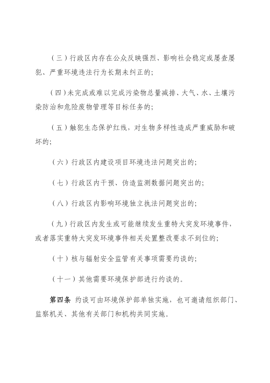 环境保护部约谈暂行办法_第3页