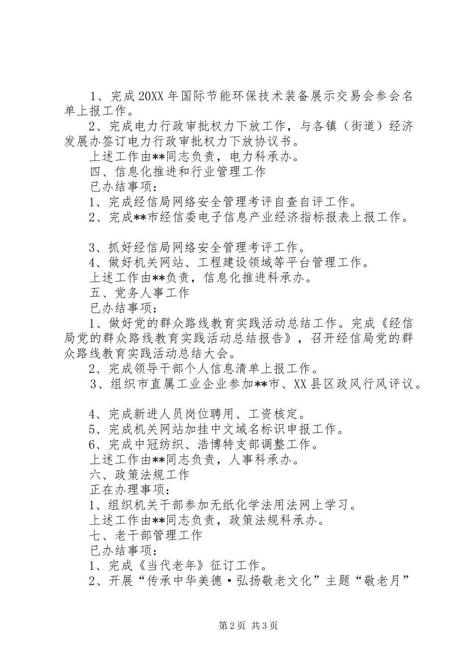 2024年市经信局月工作小结_第2页