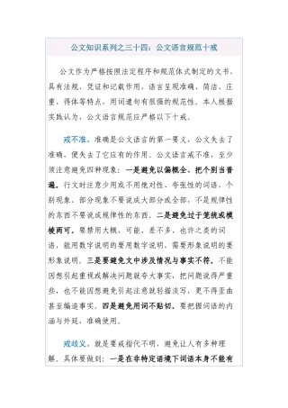 公文知识系列之三十四：公文语言规范十戒