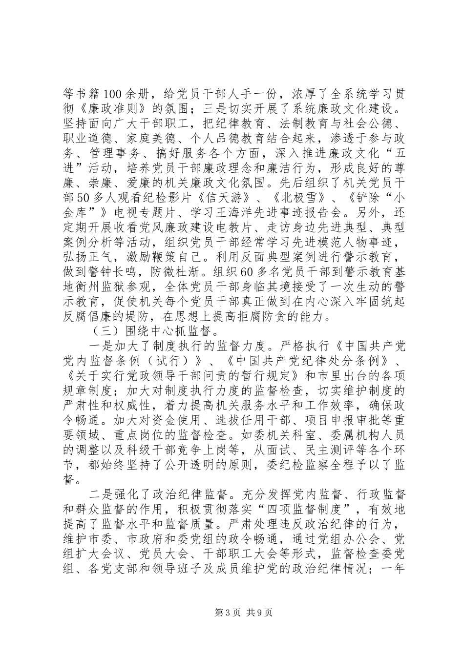 2024年市经信委反腐倡廉工作会议致辞稿_第3页