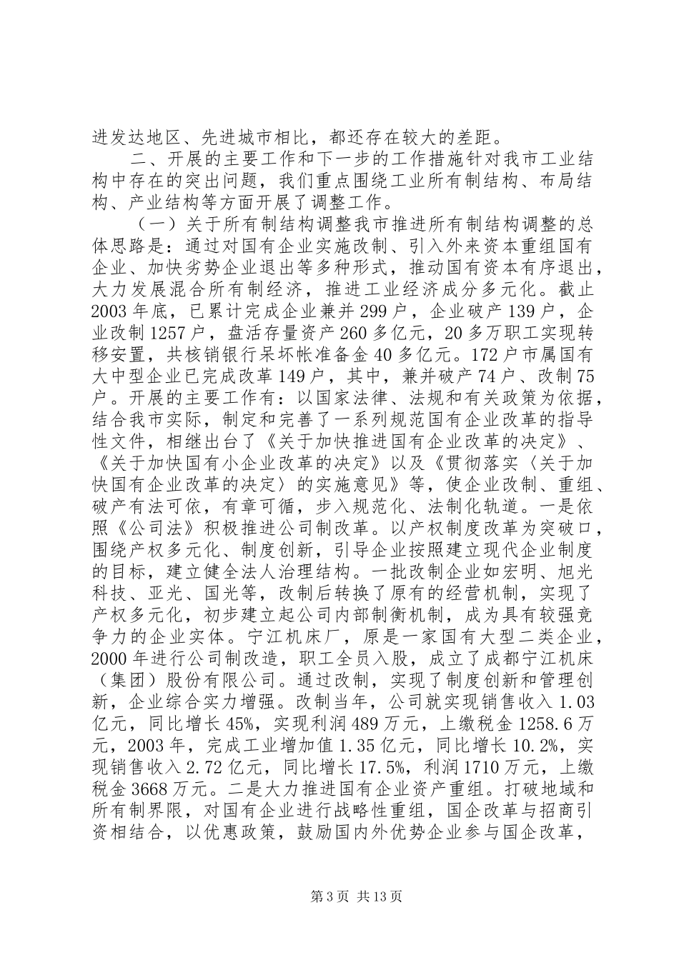 2024年市经信委工业结构调整情况的汇报_第3页