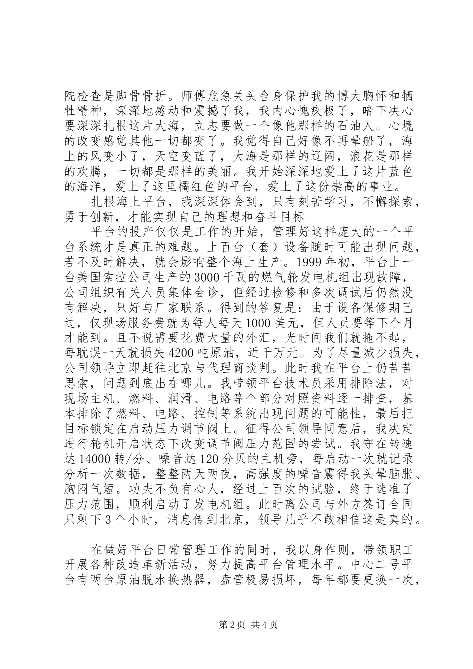 2024年石油行业精彩演讲让青春在大海上闪光_第2页