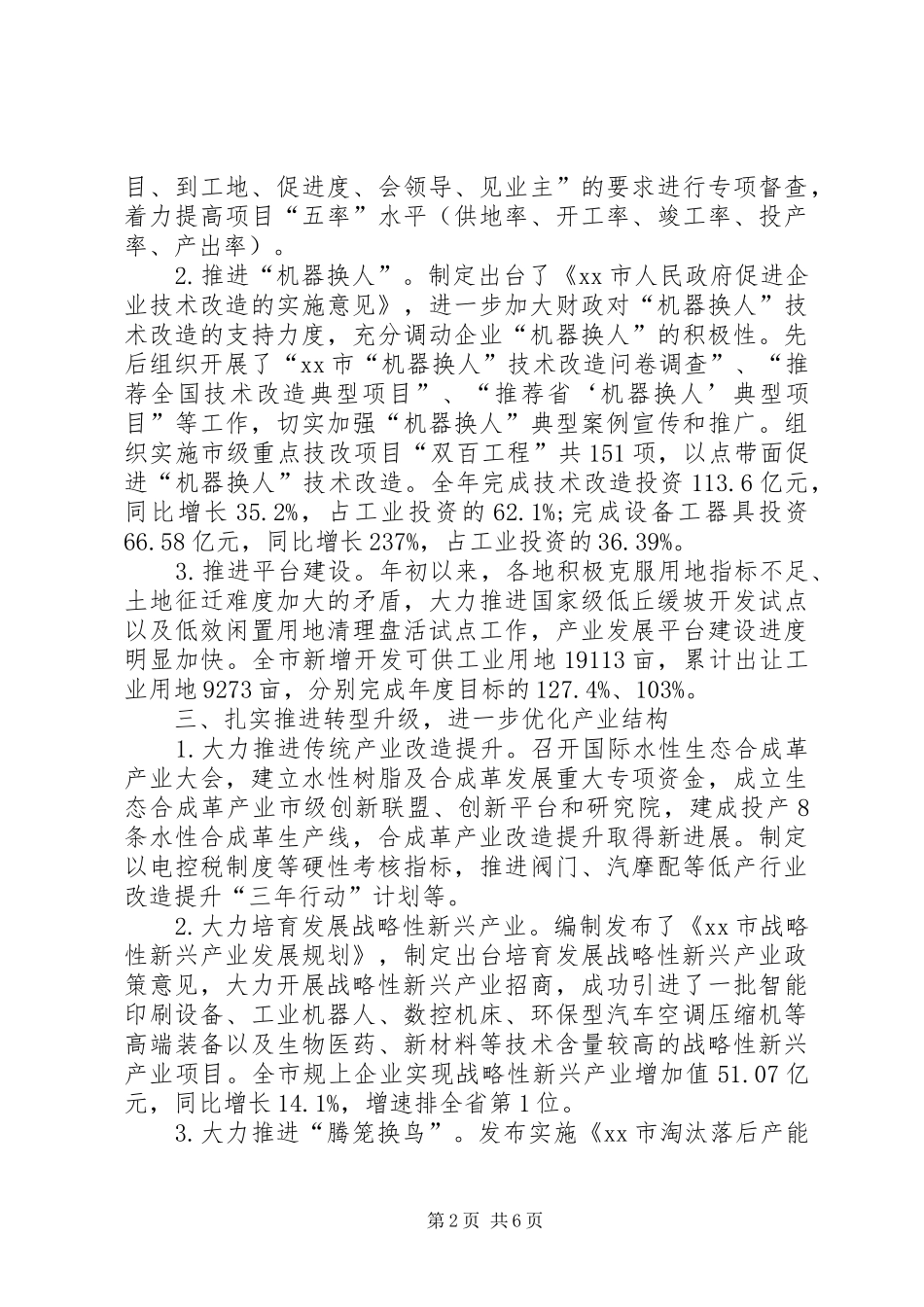 2024年市经信委工作报告_第2页