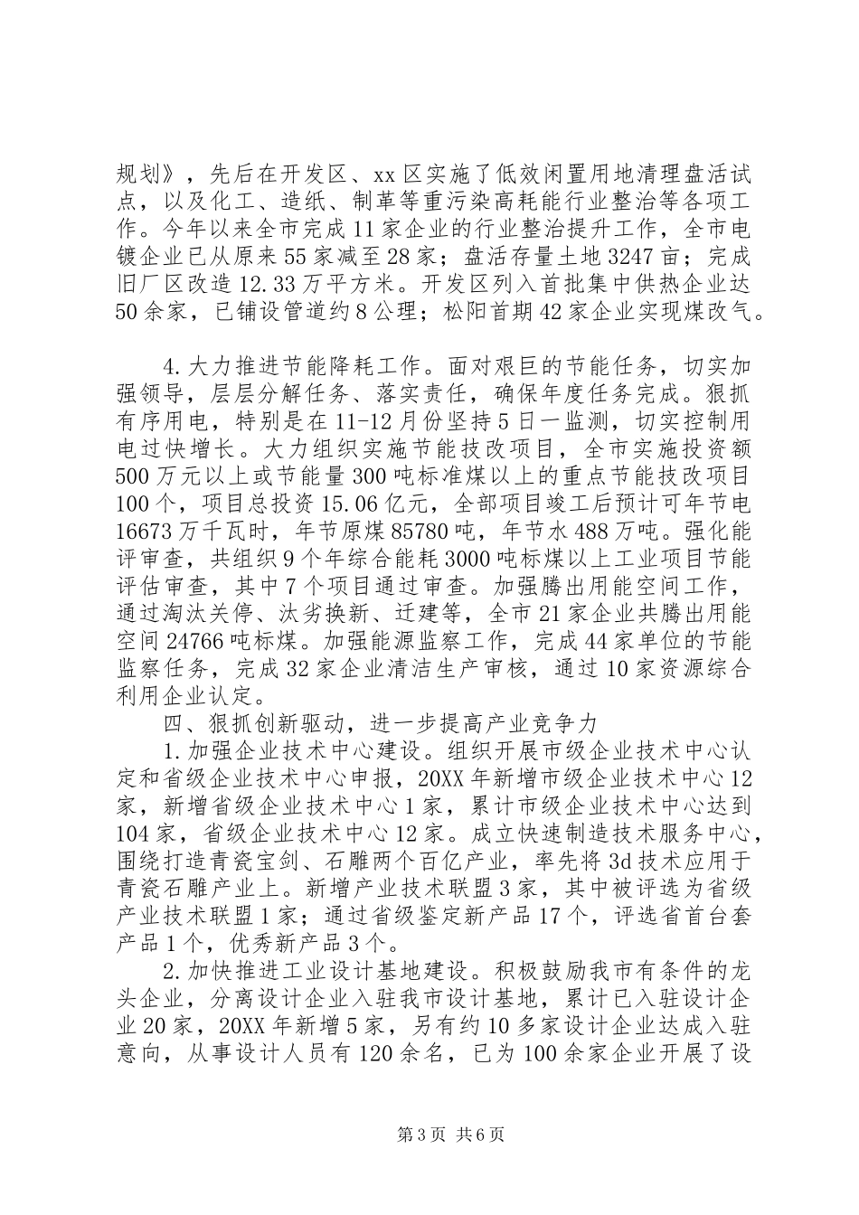 2024年市经信委工作报告_第3页