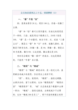 公文知识系列之三十五：词语辨析(3)
