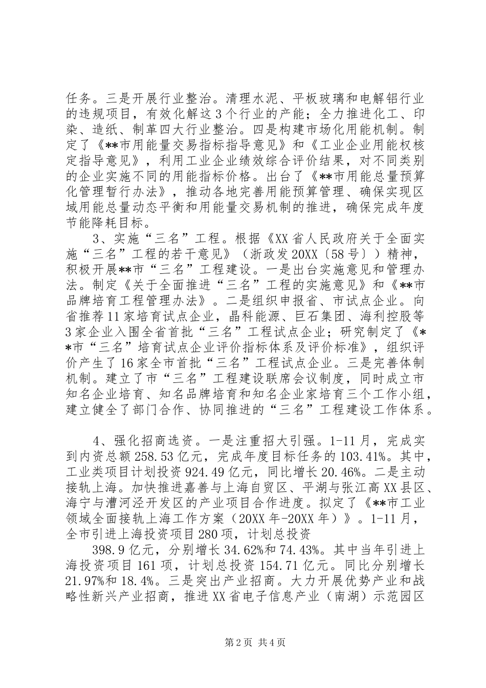 2024年市经信委工作总结_第2页