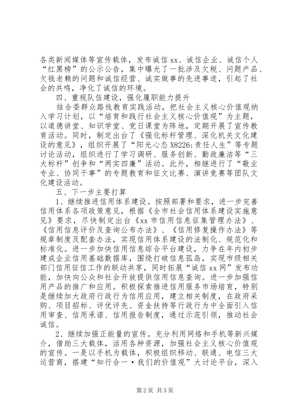 2024年市经信委践行社会主义核心价值观工作情况汇报_第2页