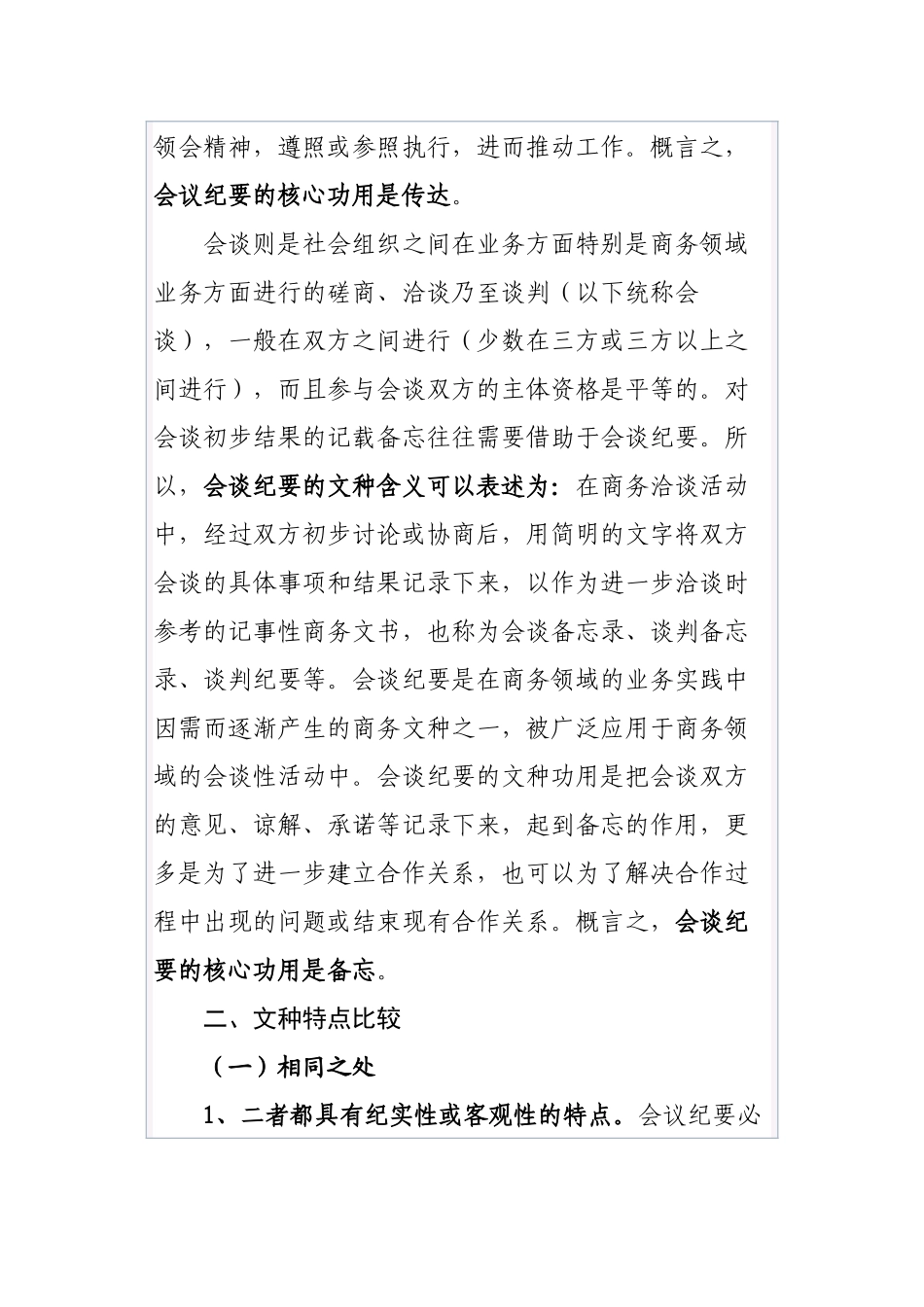 公文知识系列之三十一：会议纪要与会谈纪要之比较_第2页