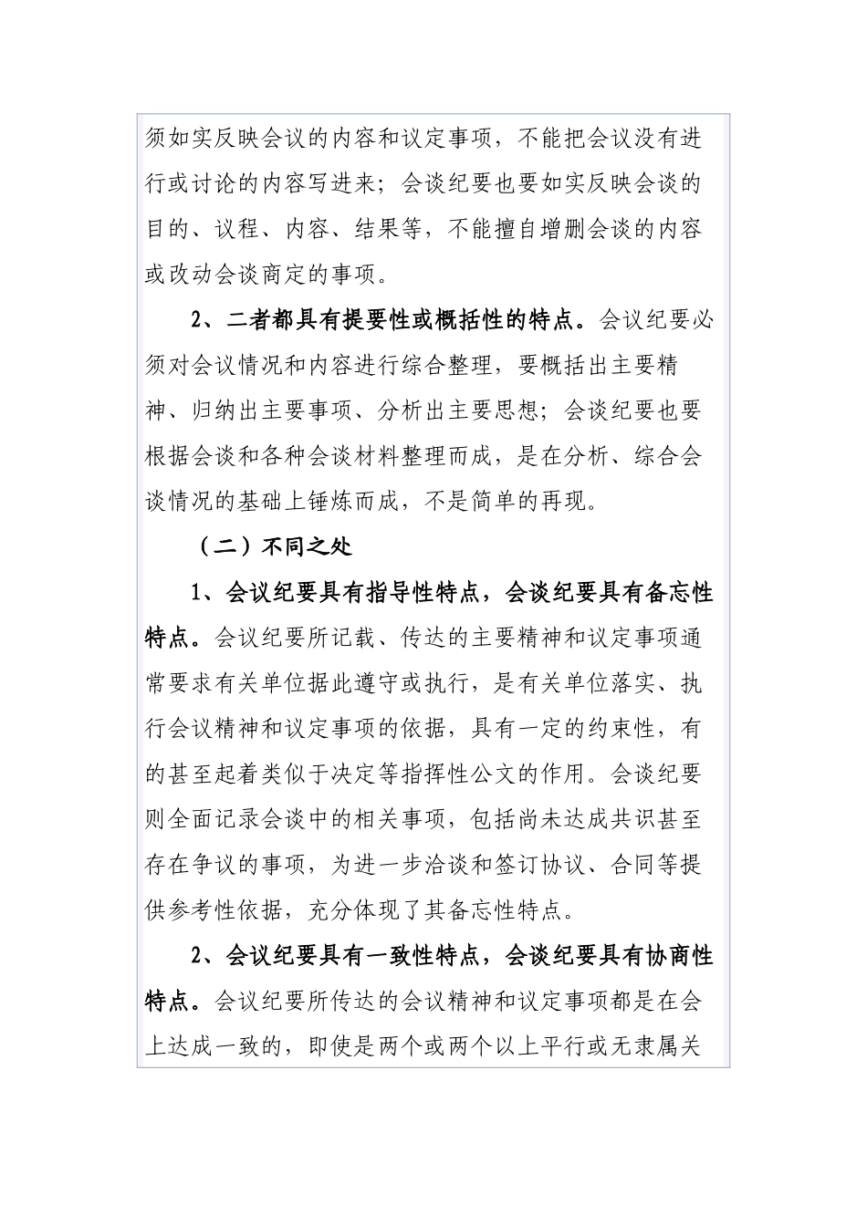 公文知识系列之三十一：会议纪要与会谈纪要之比较_第3页