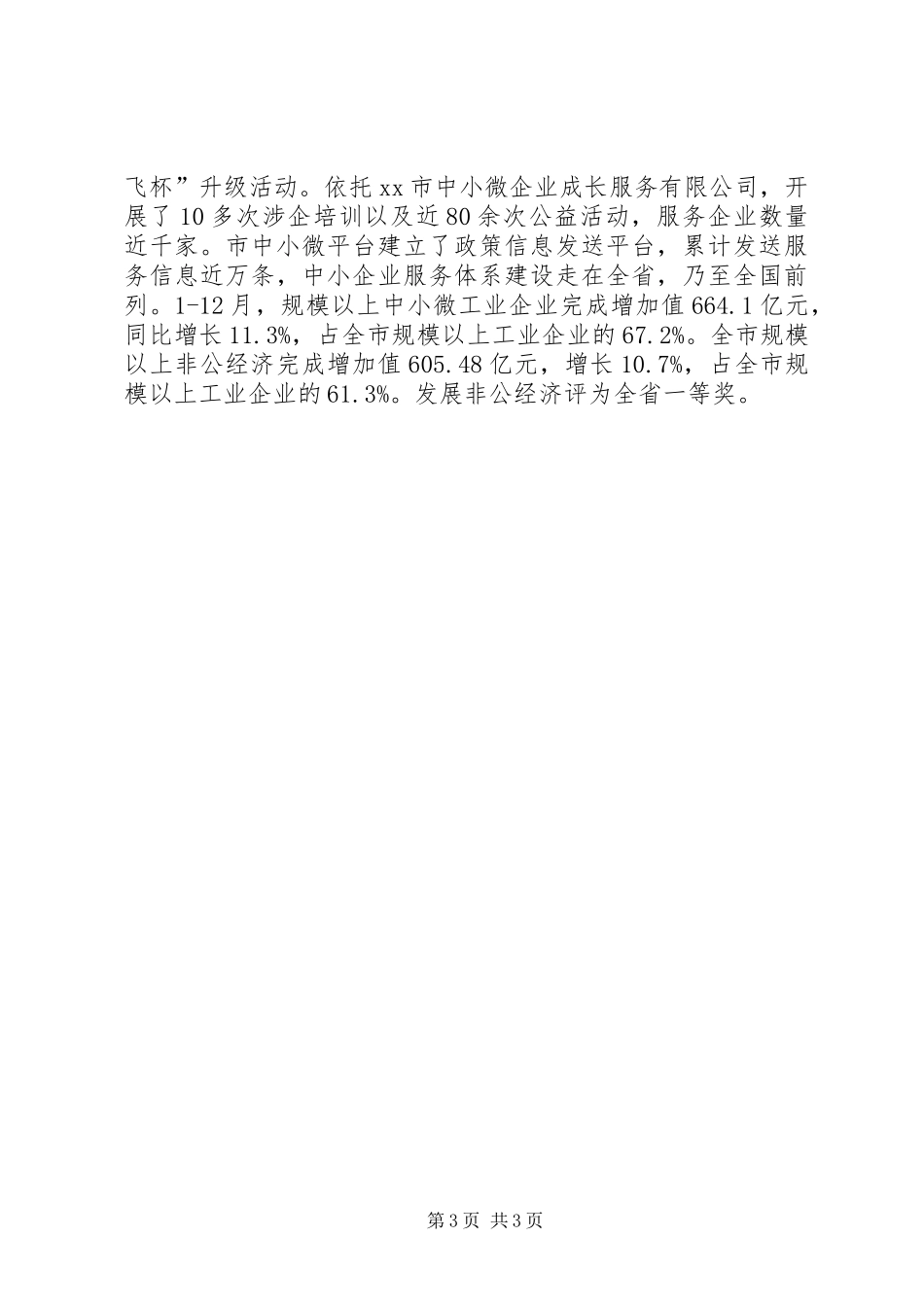 2024年市经信委年度工作总结报告_第3页