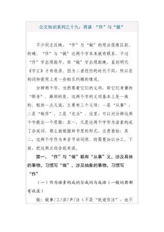 公文知识系列之十九：再谈_“作”与“做”