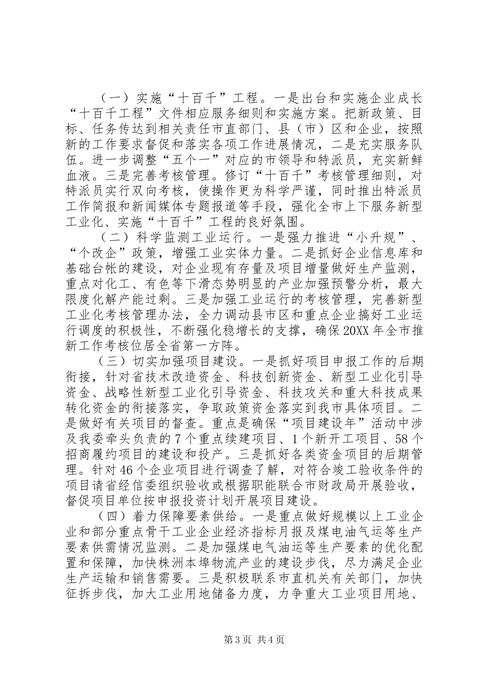 2024年市经信委上半年工作总结报告_第3页