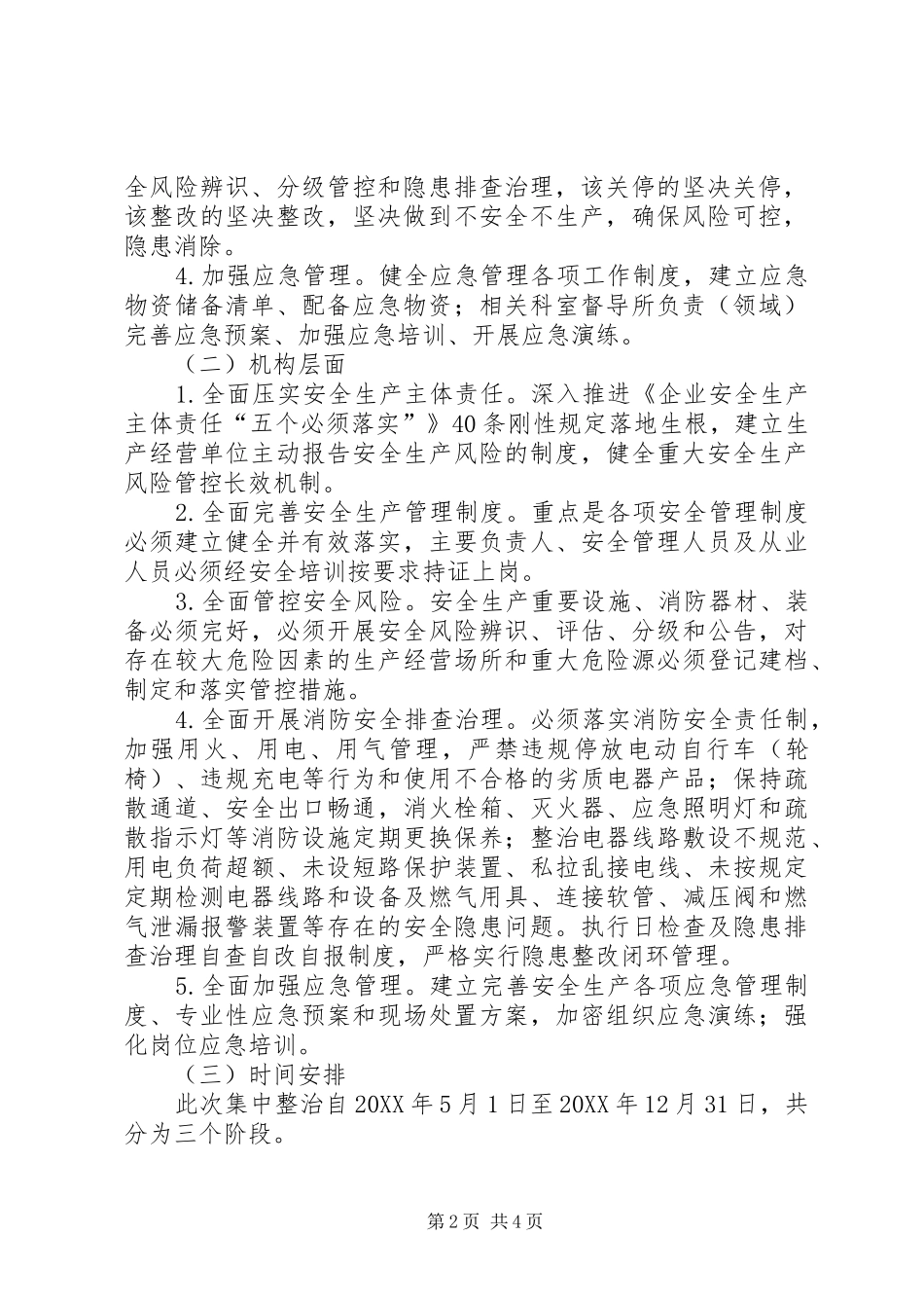 2024年民政系统安全生产大整治方案_第2页