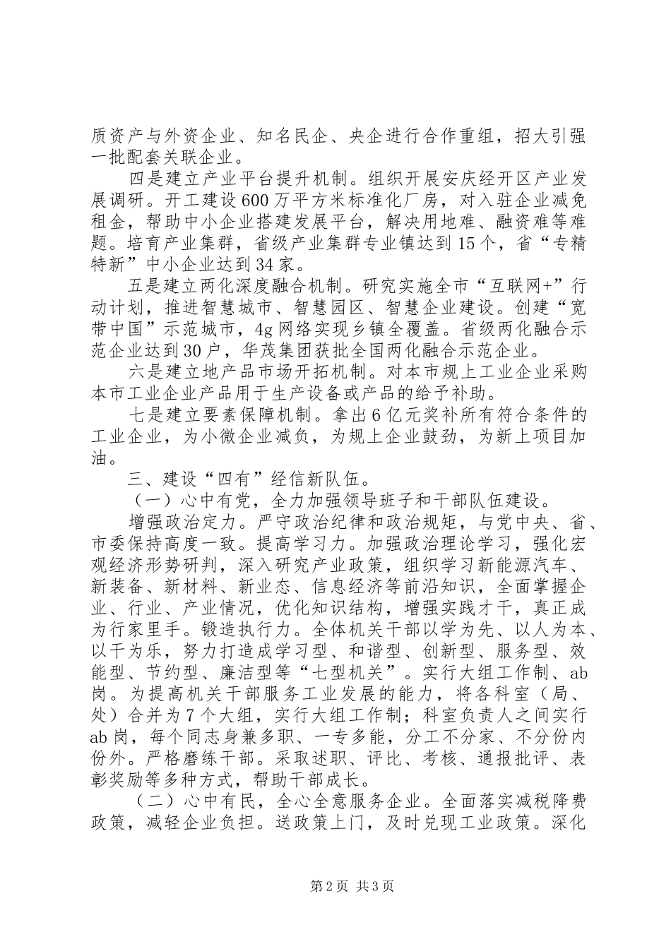 2024年市经信委效能述职报告_第2页