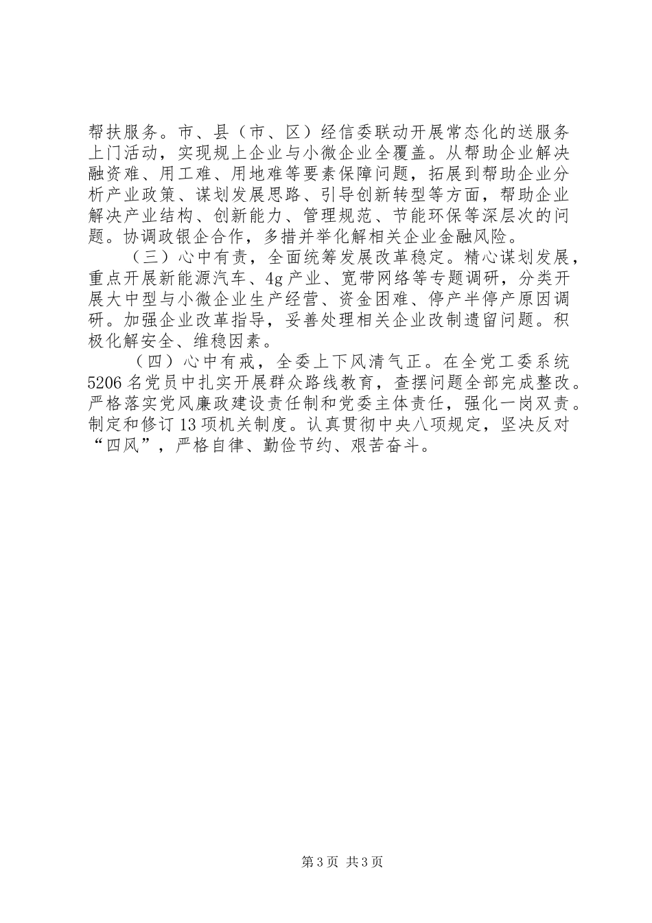 2024年市经信委效能述职报告_第3页