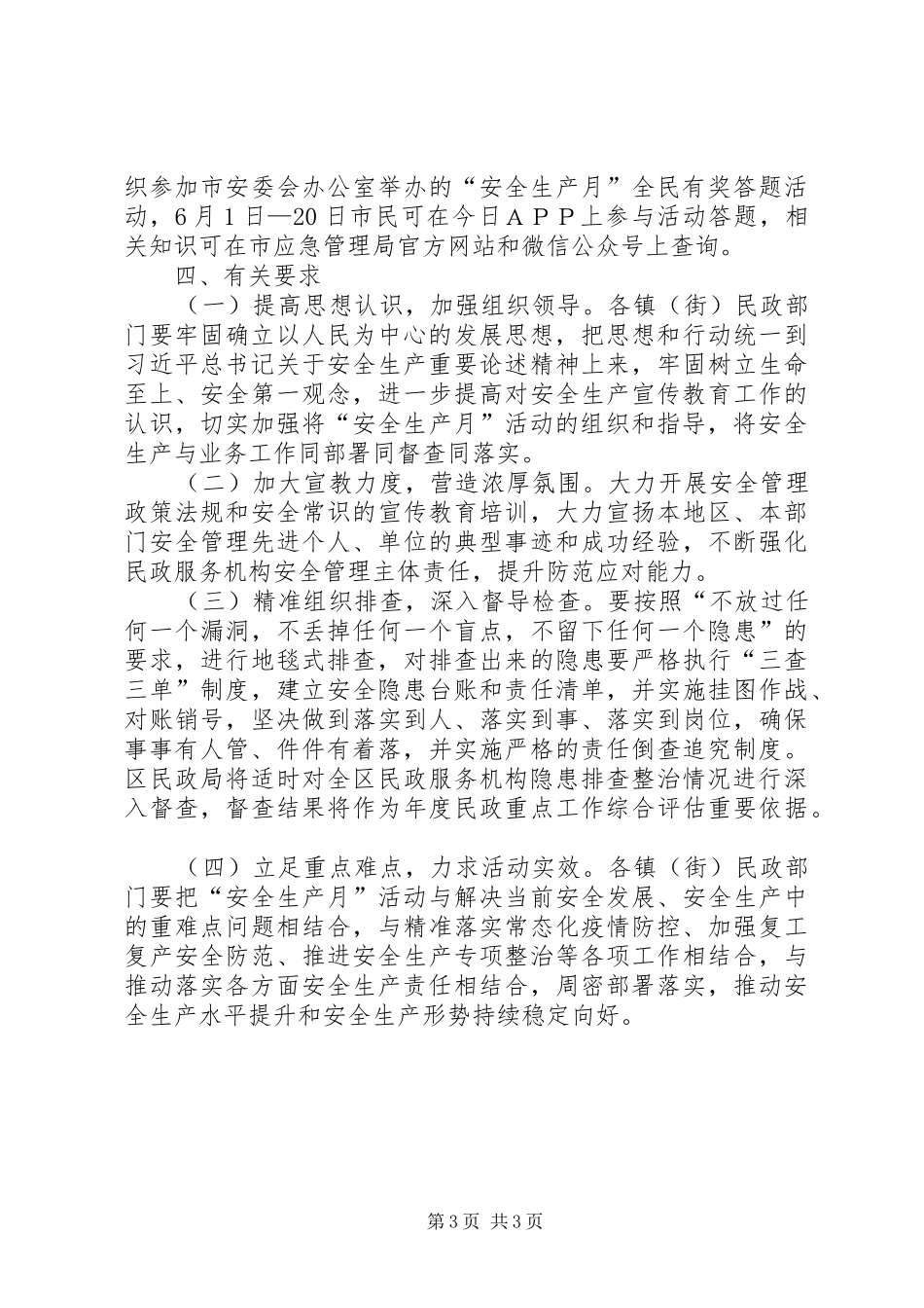 2024年民政系统安全生产月活动方案_第3页