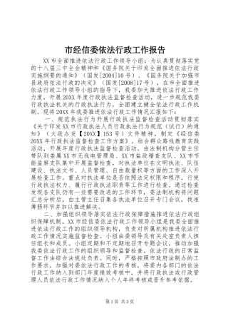 2024年市经信委依法行政工作报告
