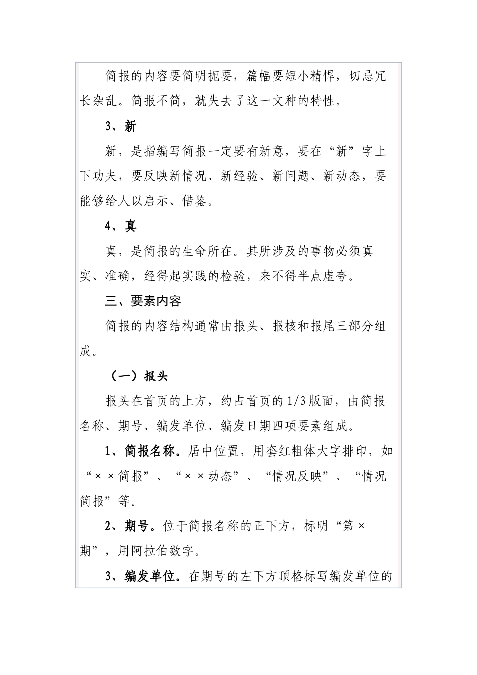 公文知识系列之十六：简报的写作方法_第2页