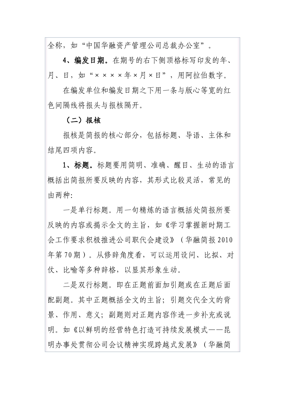 公文知识系列之十六：简报的写作方法_第3页