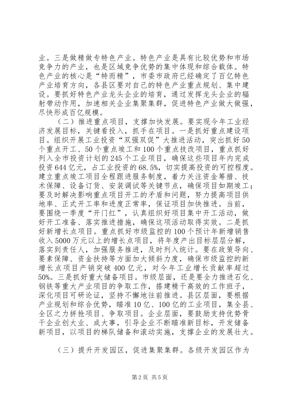 2024年市经信委重点工作安排_第2页