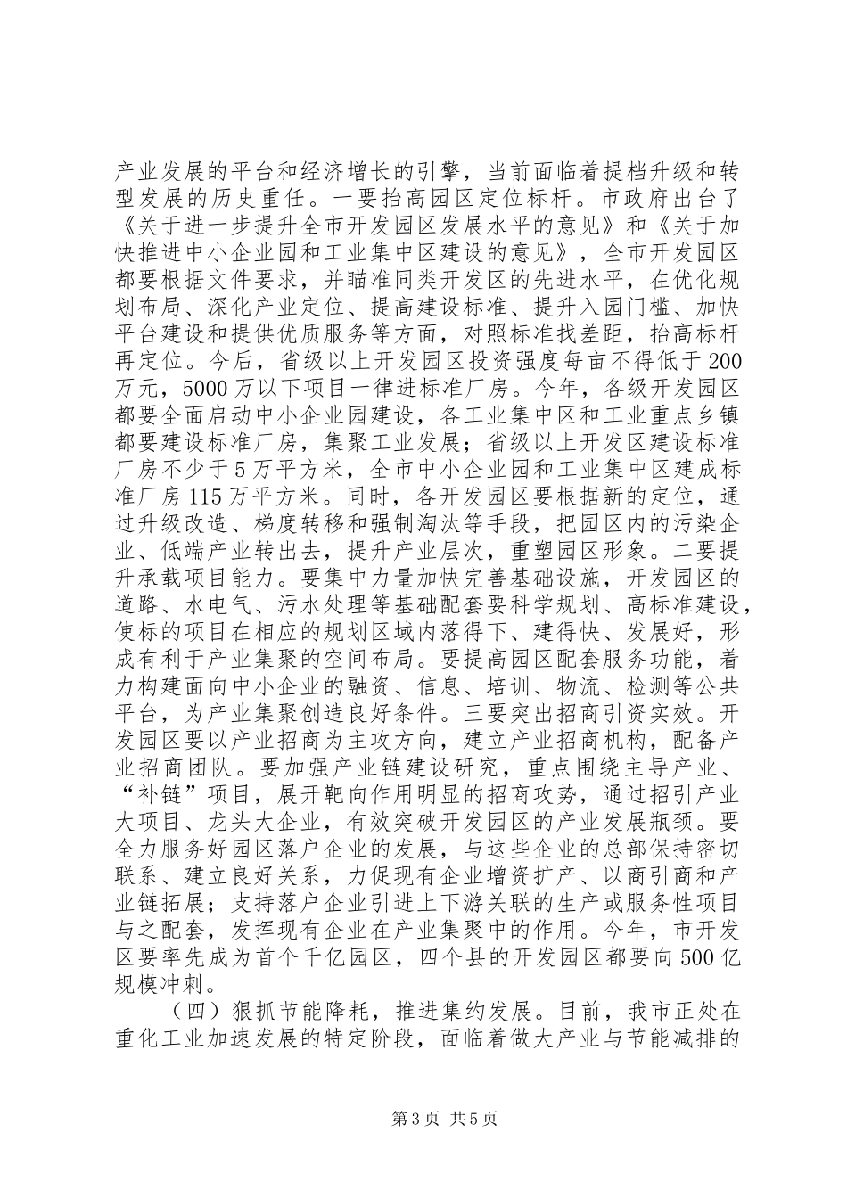 2024年市经信委重点工作安排_第3页