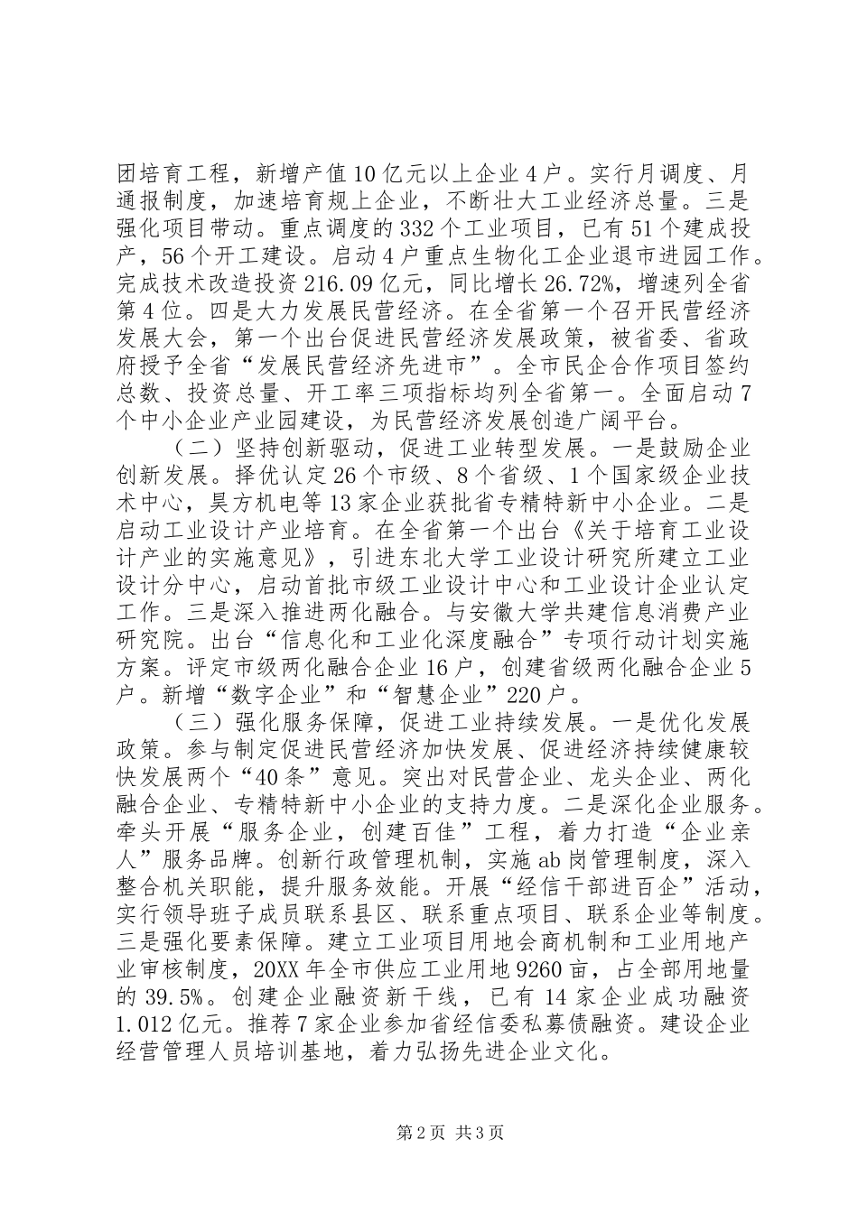 2024年市经信委重点工作班子述职报告_第2页