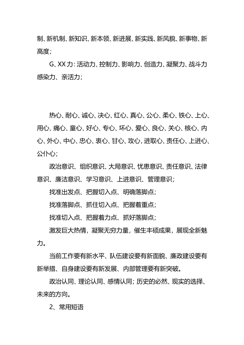 机关笔杆必备的实用老套路_第2页