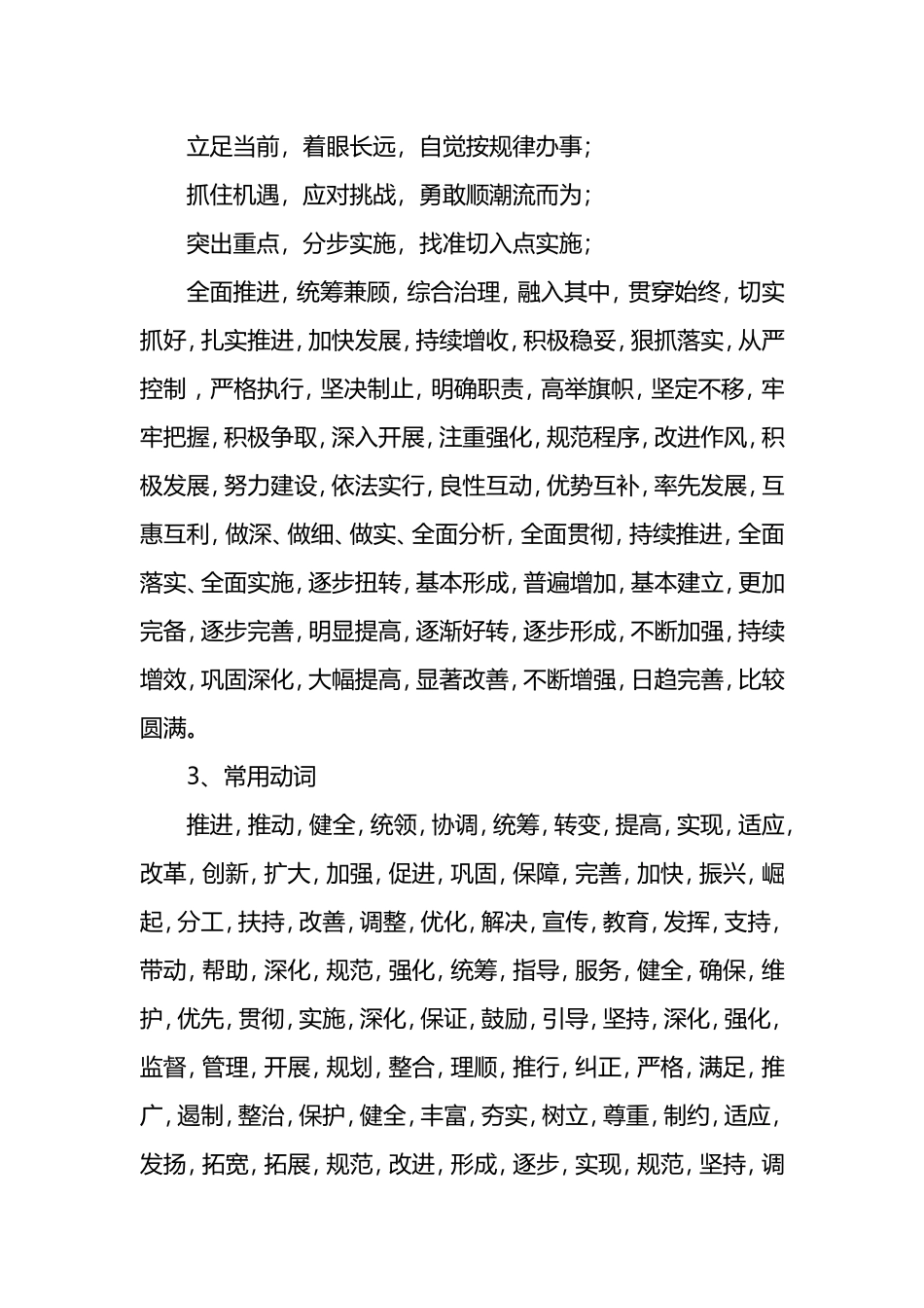 机关笔杆必备的实用老套路_第3页