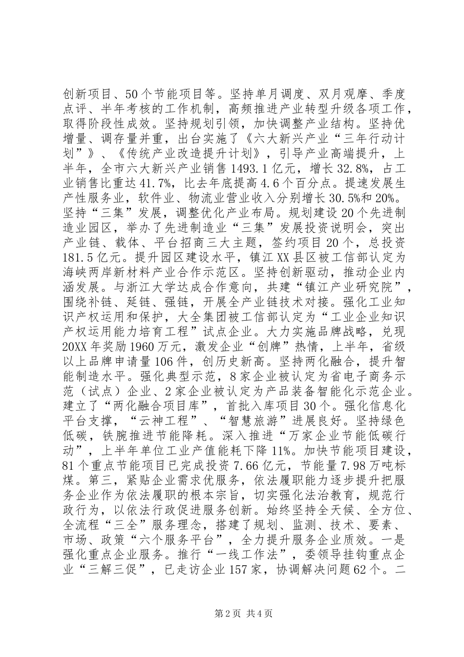 2024年市经信委主任个人述职报告_第2页