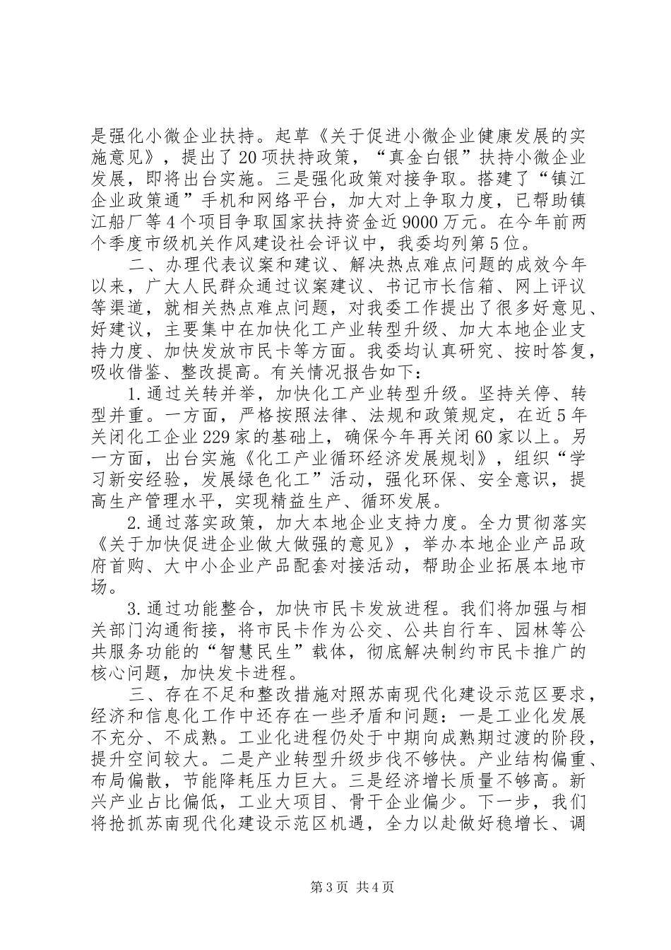 2024年市经信委主任个人述职报告_第3页