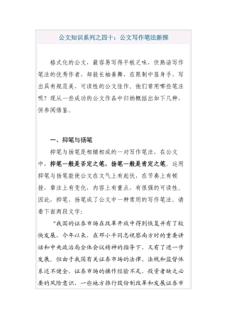 公文知识系列之四十：公文写作笔法新探