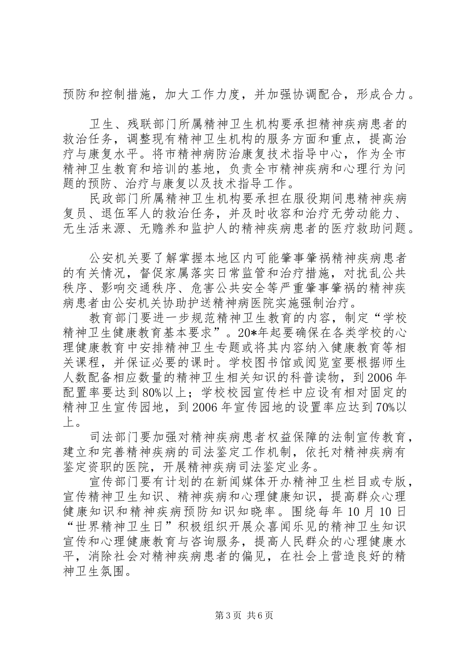 2024年市精神卫生工作意见_第3页