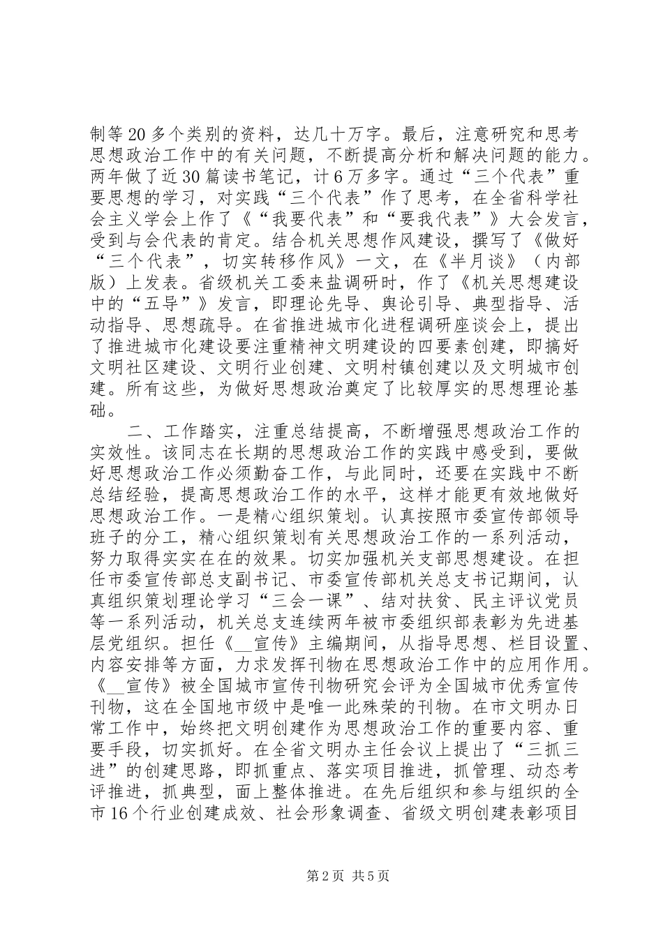 2024年市精神文明办副主任个人事迹材料_第2页