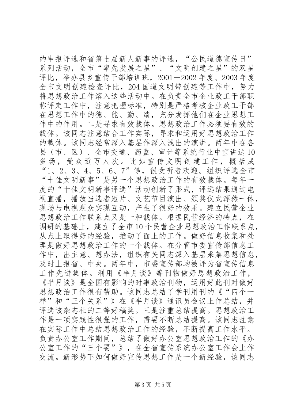 2024年市精神文明办副主任个人事迹材料_第3页