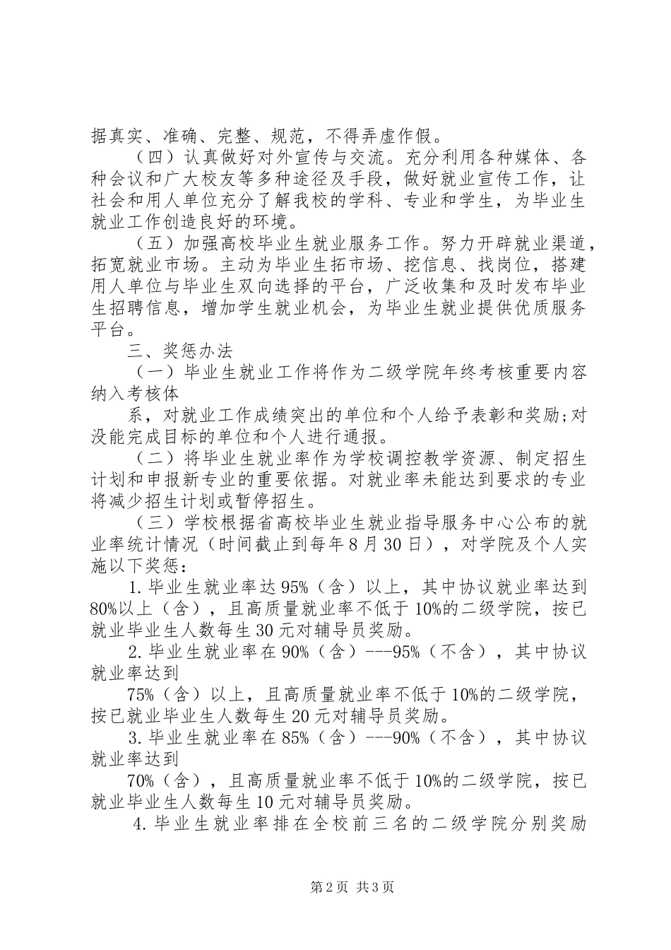 2024年石油学院就业工作奖惩评定办法_第2页