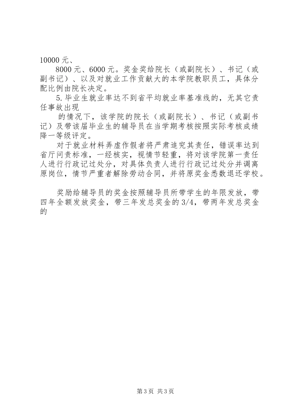 2024年石油学院就业工作奖惩评定办法_第3页