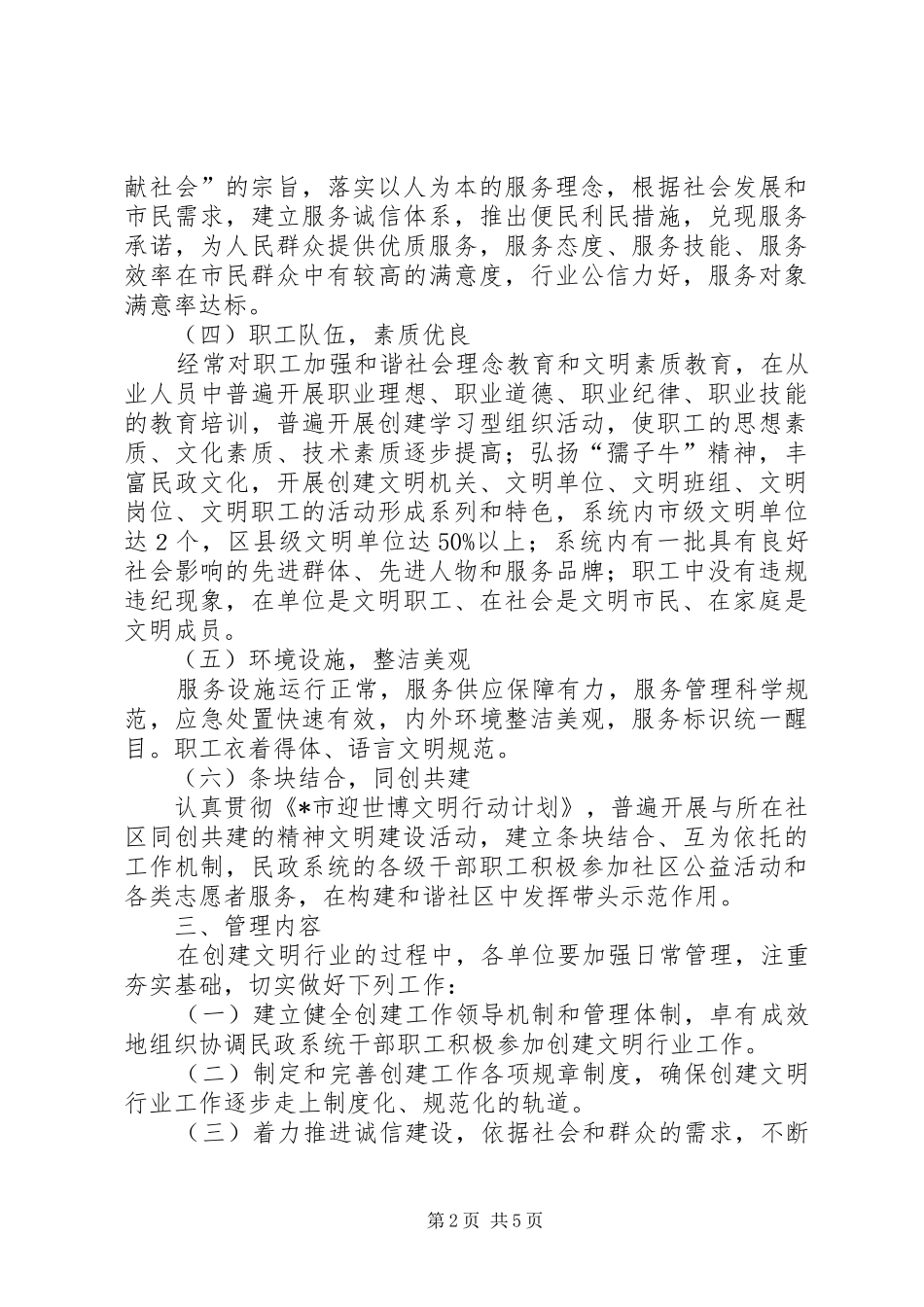 2024年民政系统创建实施意见_第2页