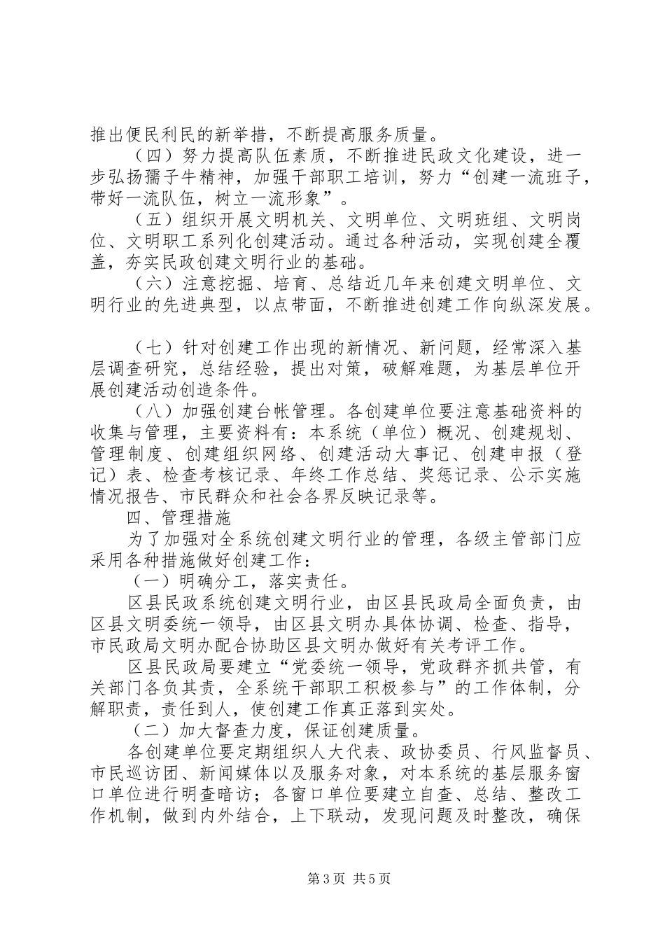 2024年民政系统创建实施意见_第3页