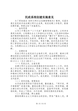 2024年民政系统创建实施意见
